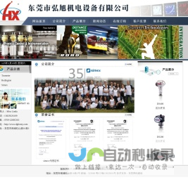东莞市弘旭机电设备有限公司 网站首页